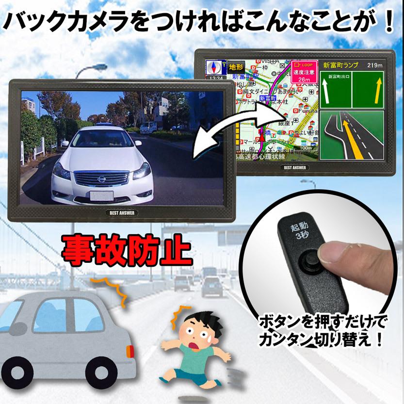 カーナビ用 バックカメラ ナビ ポータブル ナビゲーション ベスト