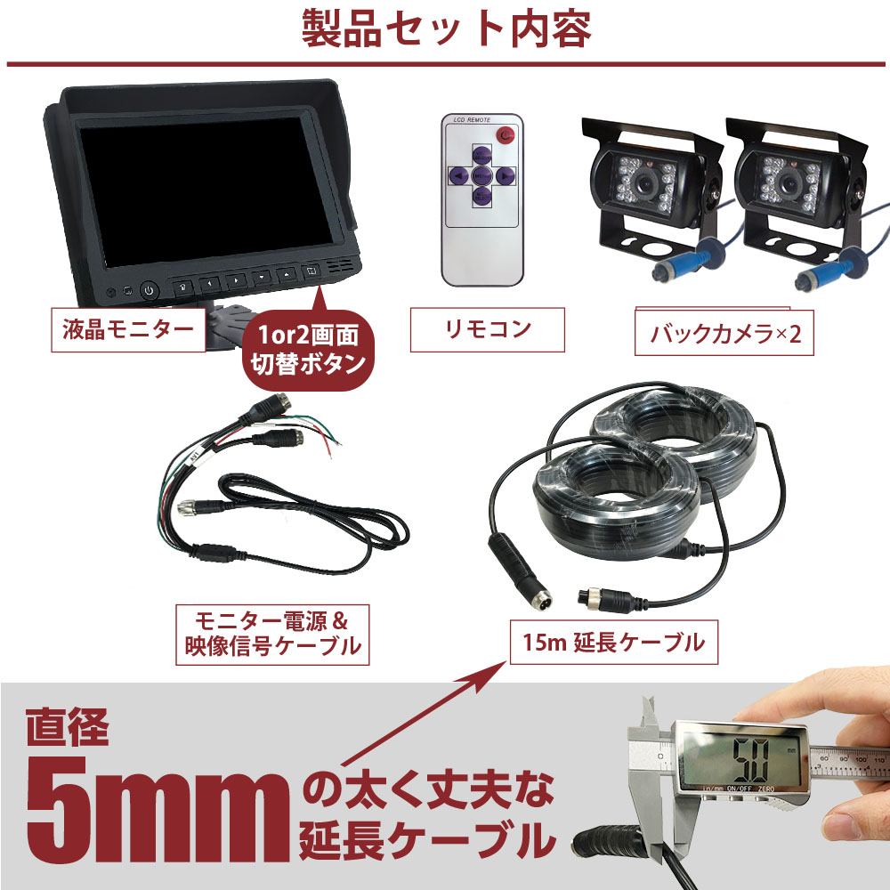 車載モニター 7インチ オンダッシュ モニター トラック 15m延長コード