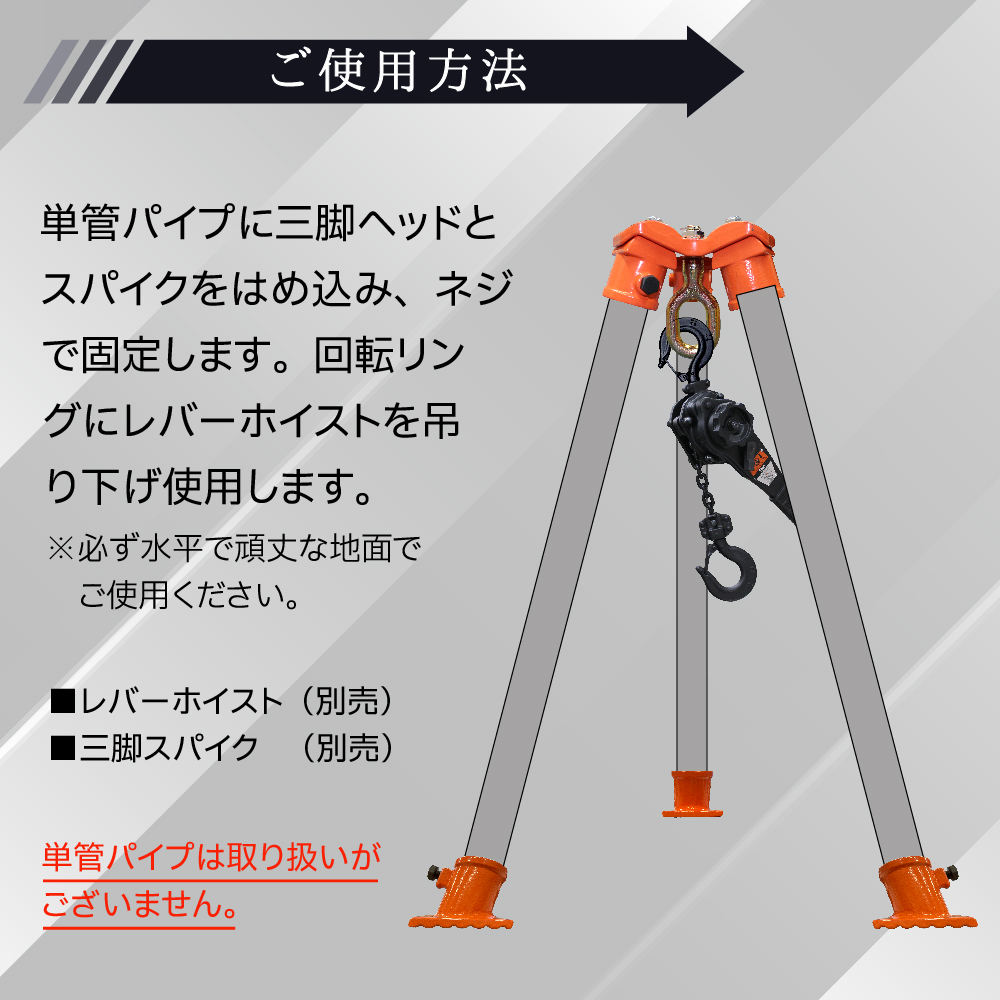 三脚ヘッド 1t スパイクセット 吊り上げ 吊り下げ 固定用ベース3個付 適用支柱 約48.6mm チェーンブロック 3脚ヘッド 吊るす 伐根 セット  ブロック 脚