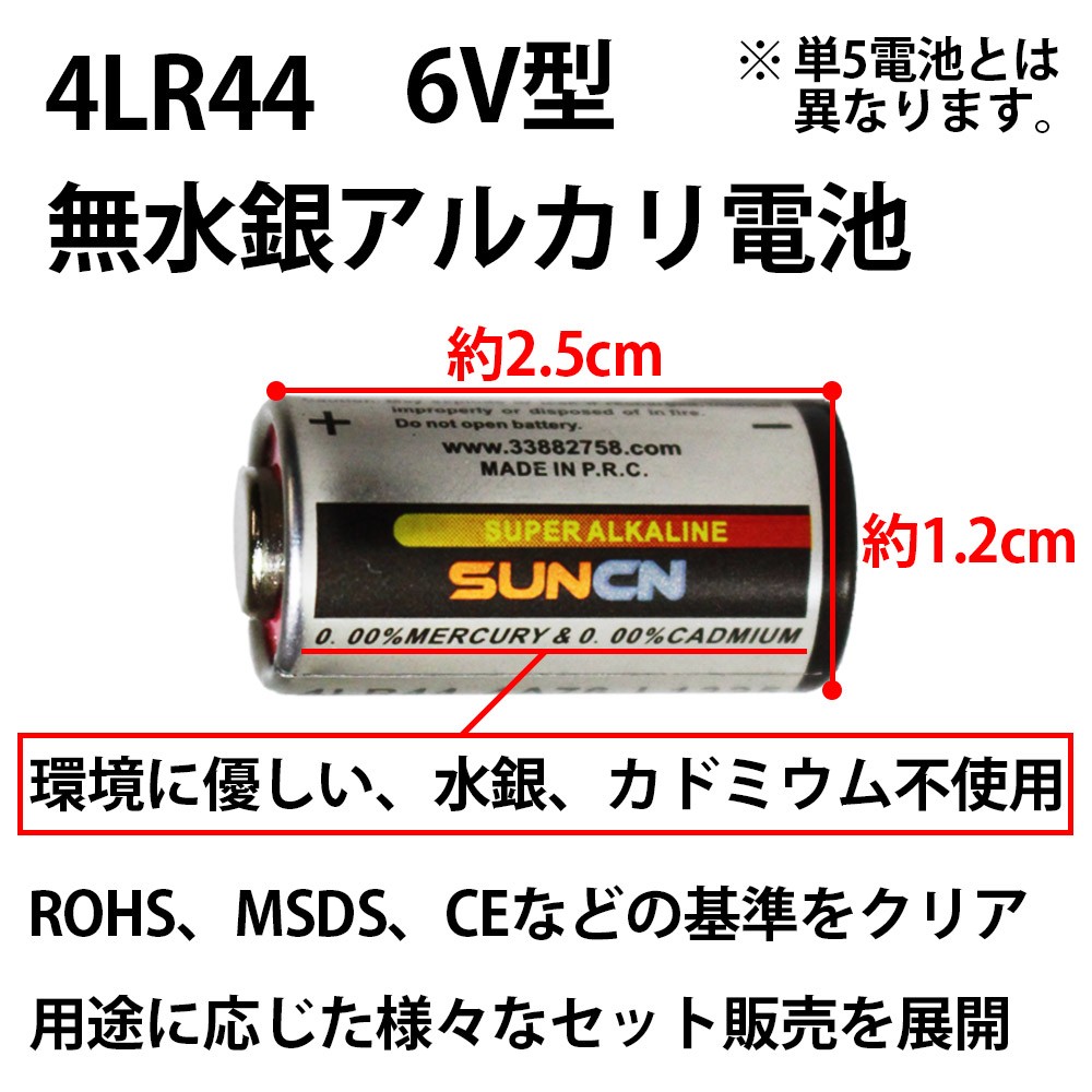 132円 価格 6V 電池 2本セット 4LR44 アルカリ電池 水銀 鉛 不使用 ROHS CE MSDS 基準達成