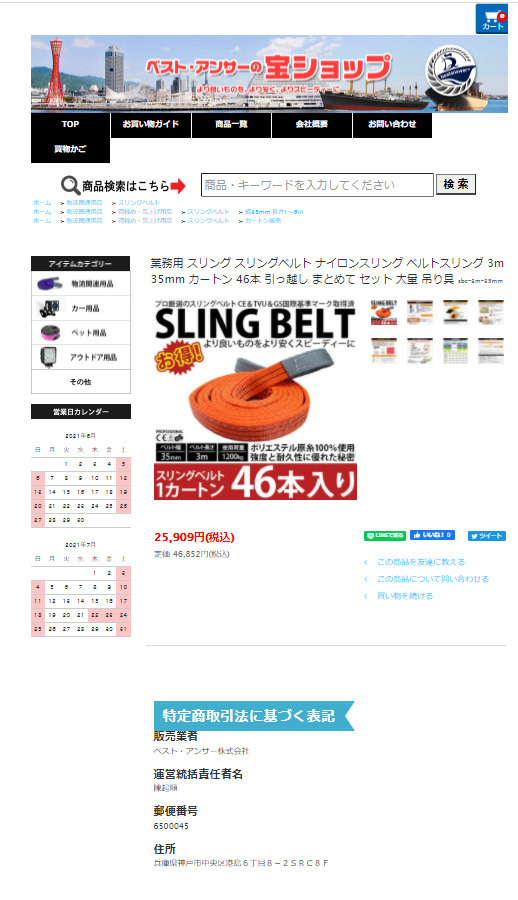 スリングベルト 2m 1200kg 35mm ベルトスリング 玉掛け 35本 引っ越し