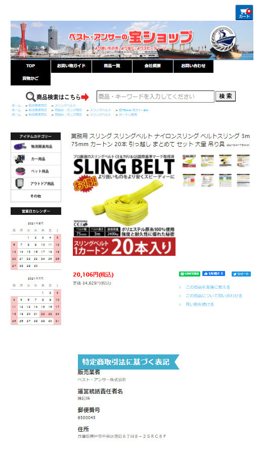 スリングベルト 3m 2400kg 75mm ベルトスリング 玉掛け 14本 スリングベルト 3m 2400kg 75mm ベルトスリング 玉掛け 14本