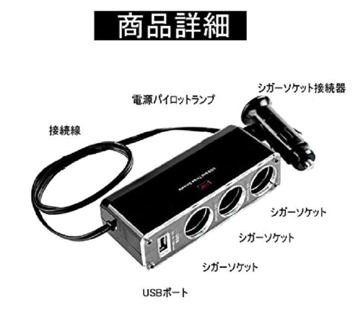 シガーソケット 3連 3連シガーソケット 3口 USBポート 車 充電器 携帯