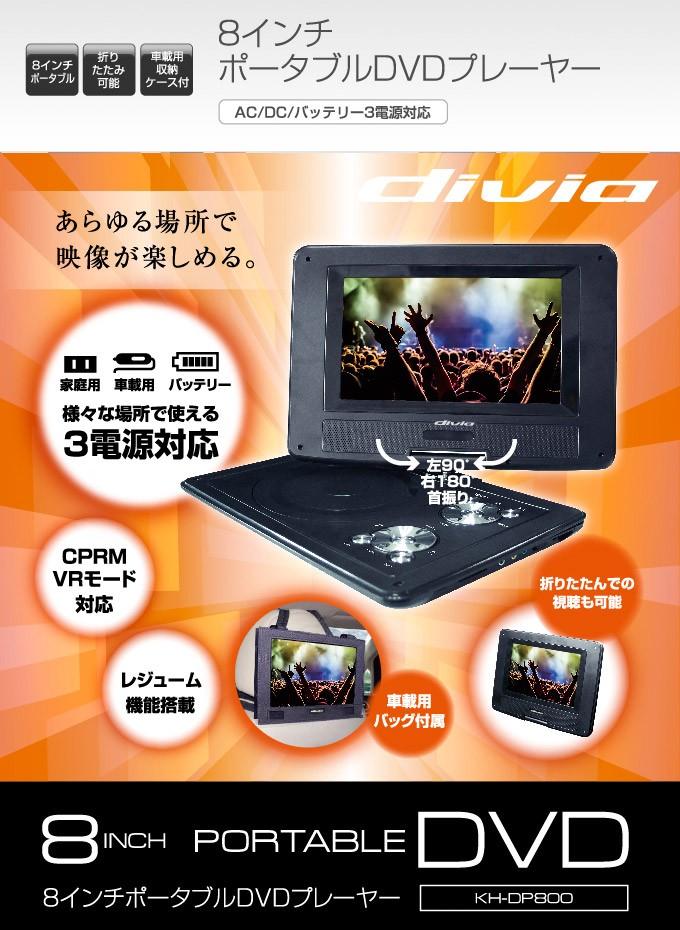 8インチ ポータブル DVD メディ アプレーヤー DVDプレーヤー DVD /VCD