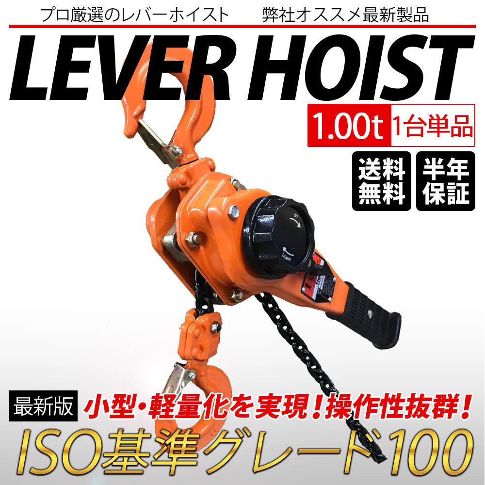 ホイスト レバーホイスト JD-1t 1.0t 1000kg 1トン 軽量化 小型化 