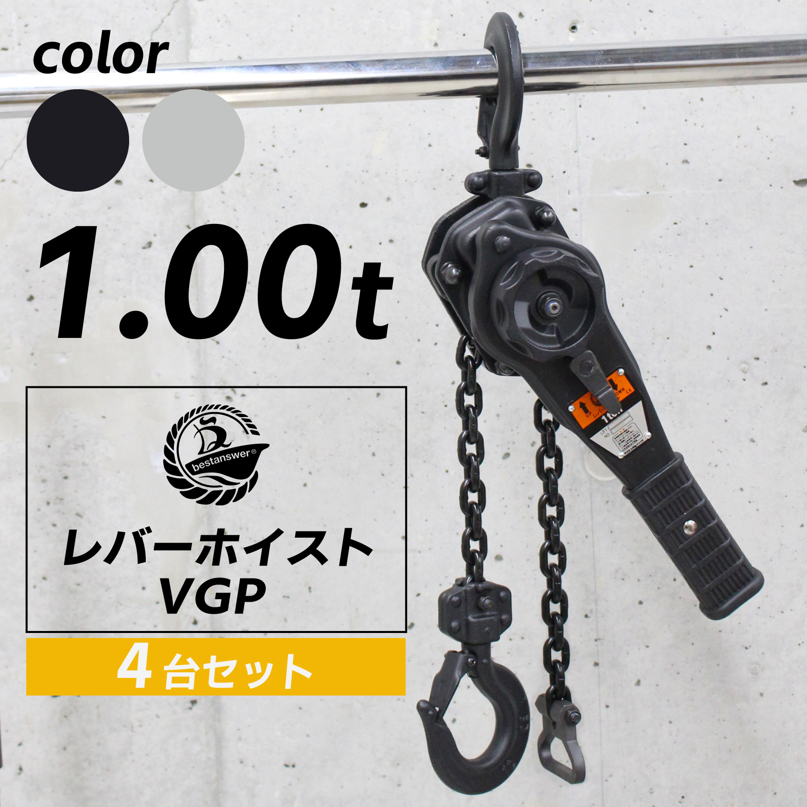 4台セット レバーホイスト VGP-1 1ton チェーンブロック レバー