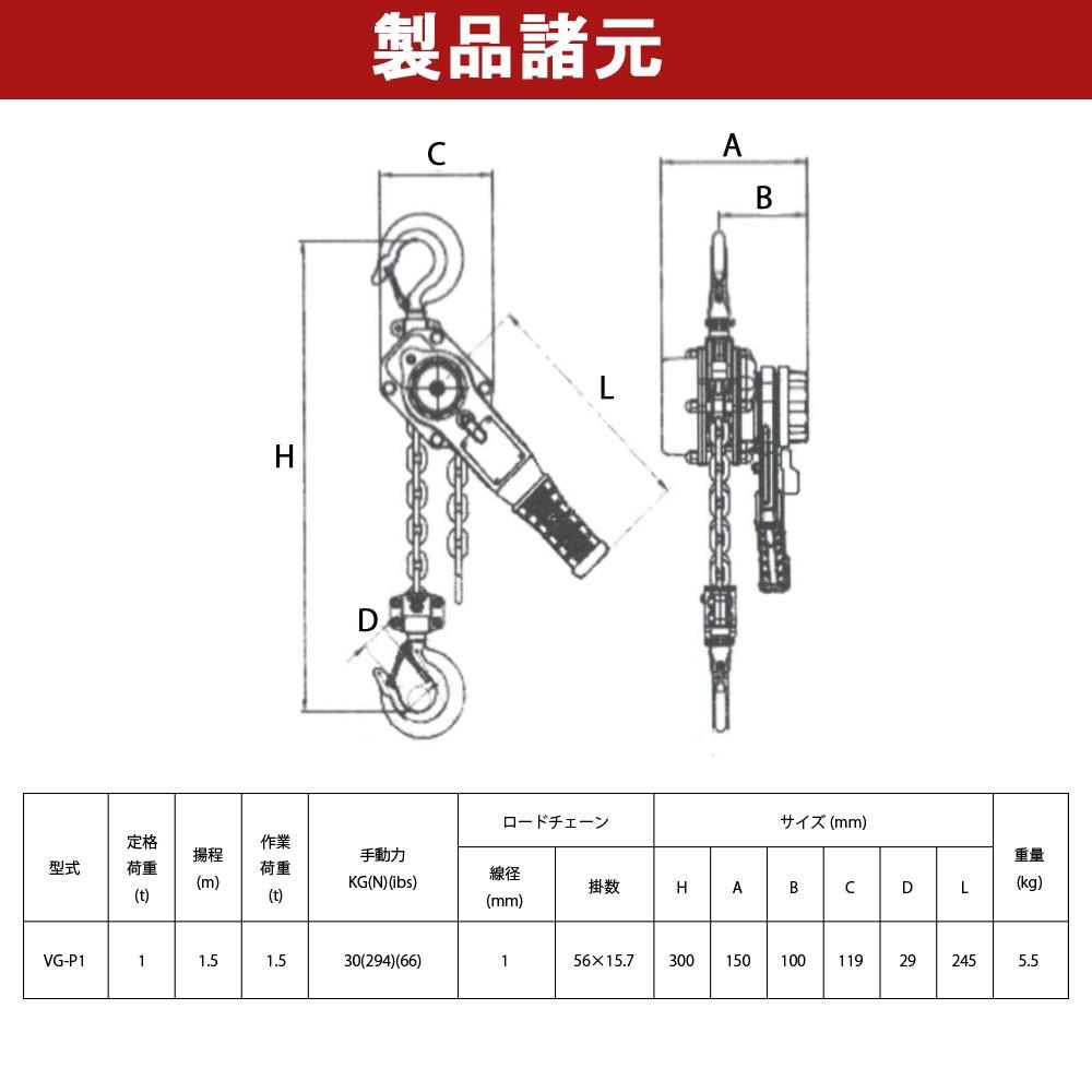 VGP-1 レバーホイスト 1ton 1.0t 1000kg 1トン 軽量化 小型化 チェーンローラー 高品質 チェーンブロック ガッチャ 送料無料  :lh-003:ベストアンサーの宝ショップ - 通販 - Yahoo!ショッピング