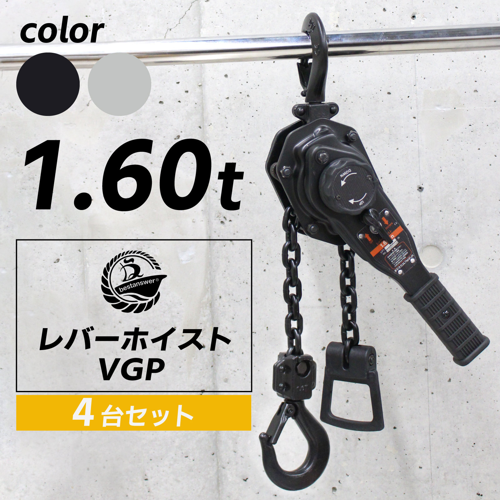 Bestanswer 4台セット レバーホイスト 1.6ton チェーンブロック