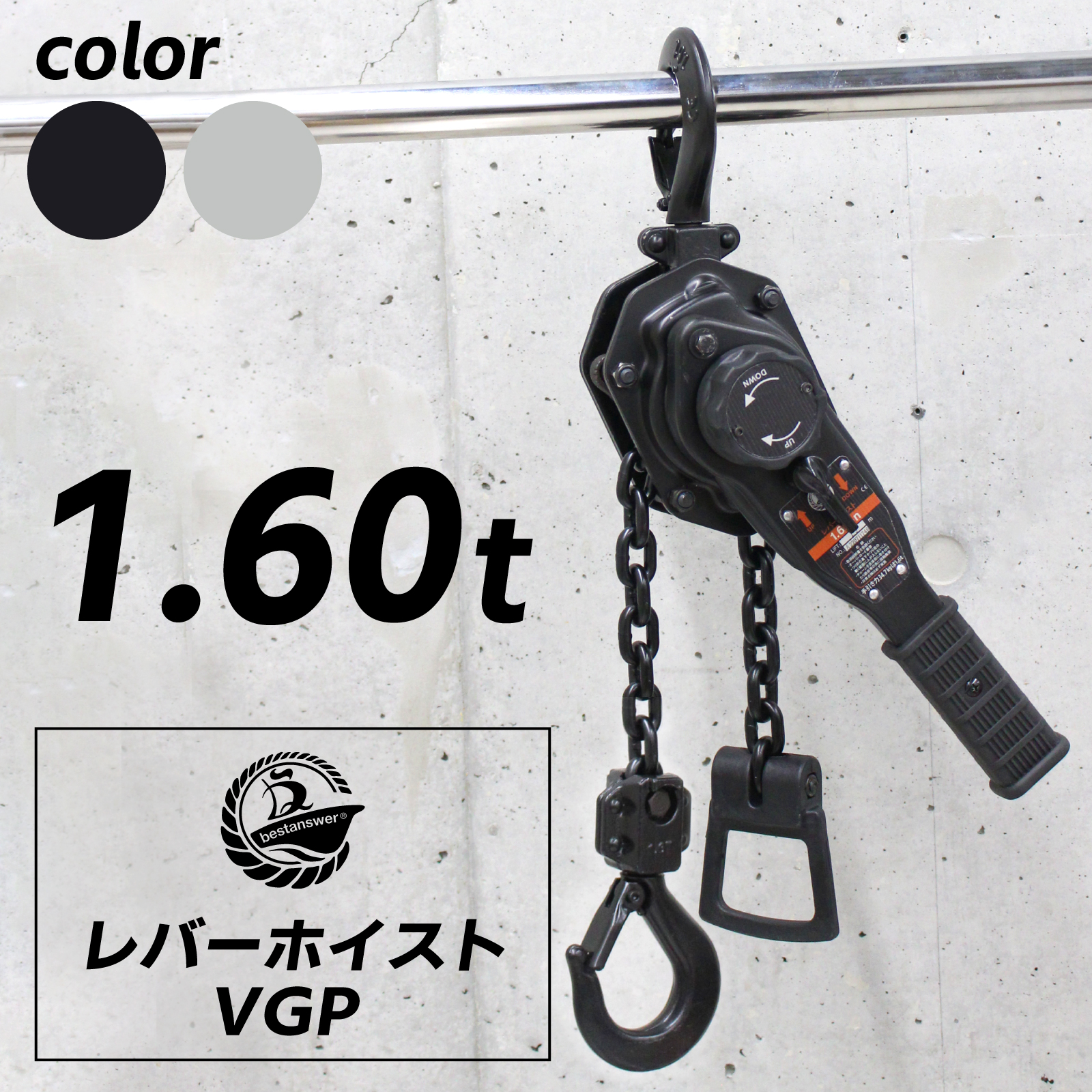 ホイスト レバーホイスト レバーブロック 1600kg 1.6t VGP-1.6 軽量化 チェーンローラー チェーン ブロック ガッチャ 1t 荷重  軽量 小型 パワーホイスト