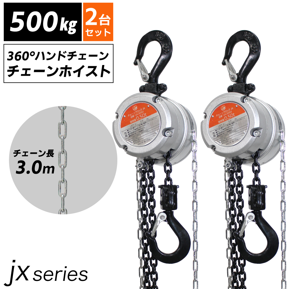 Bestanswer 2台セット 360度 軽量小型 チェーンブロック JX
