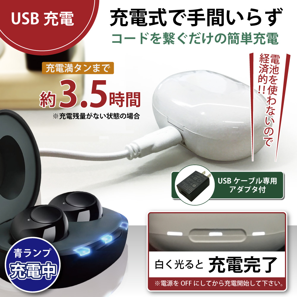 集音器 補聴器 ではありません 充電式ACアダプター付 耳が遠い