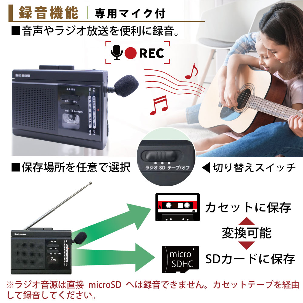 多機能 ラジオ コンパクト ラジカセ AM FM MP3 カセットテープ microSD マイク 録音 USB 乾電池 小型ポータブルラジオ レコーダー