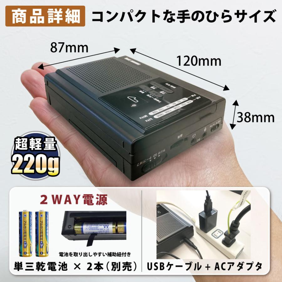 多機能 ラジオ コンパクト ラジカセ AM FM MP3 カセットテープ microSD マイク 録音 USB 乾電池 小型ポータブルラジオ レコーダー｜bestanswe｜08