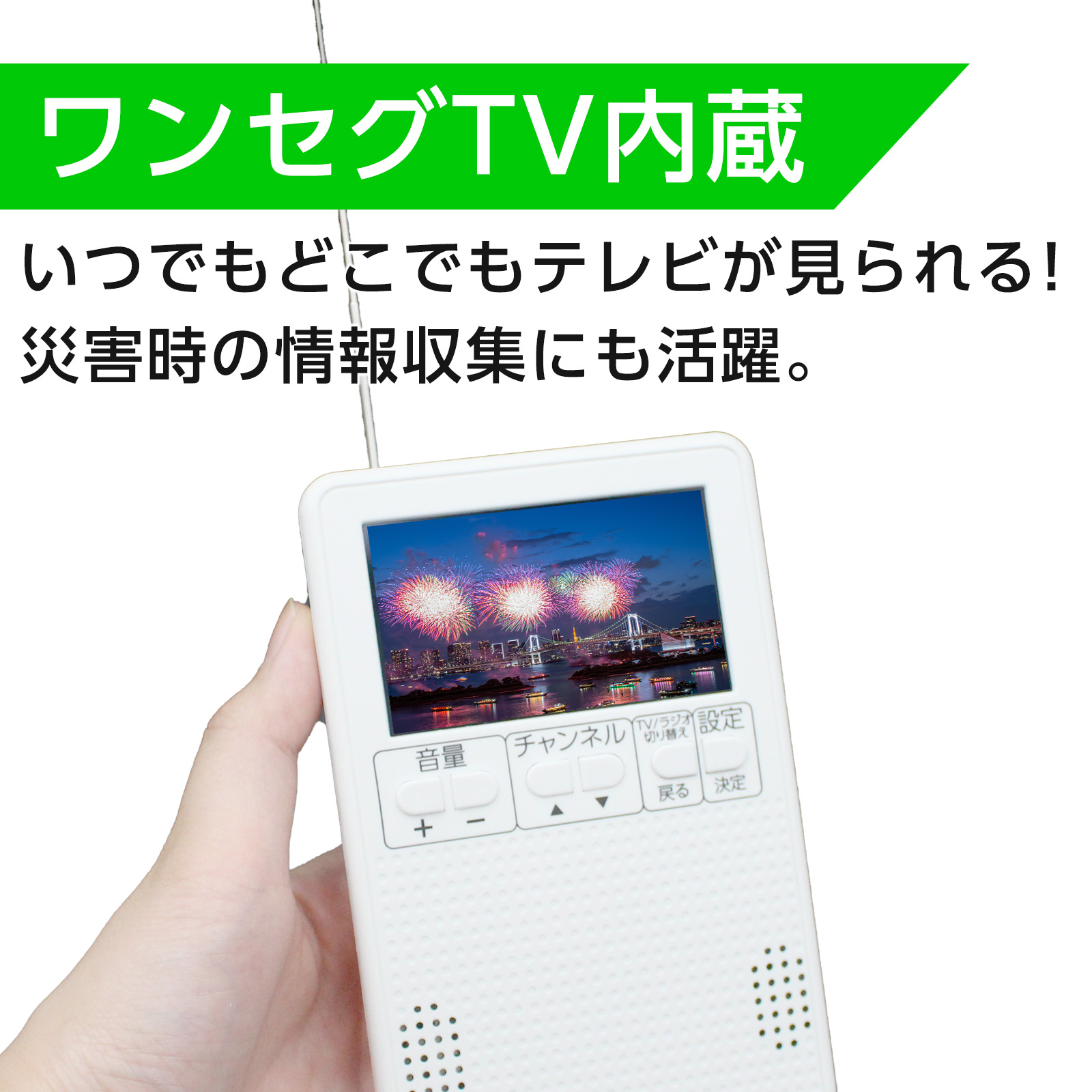AM/FMラジオ/ワンセグTV

XDV-D500 BRAVIA コンパクトなラジオで、ワンセグTVが視聴可能！ワンセグポケット