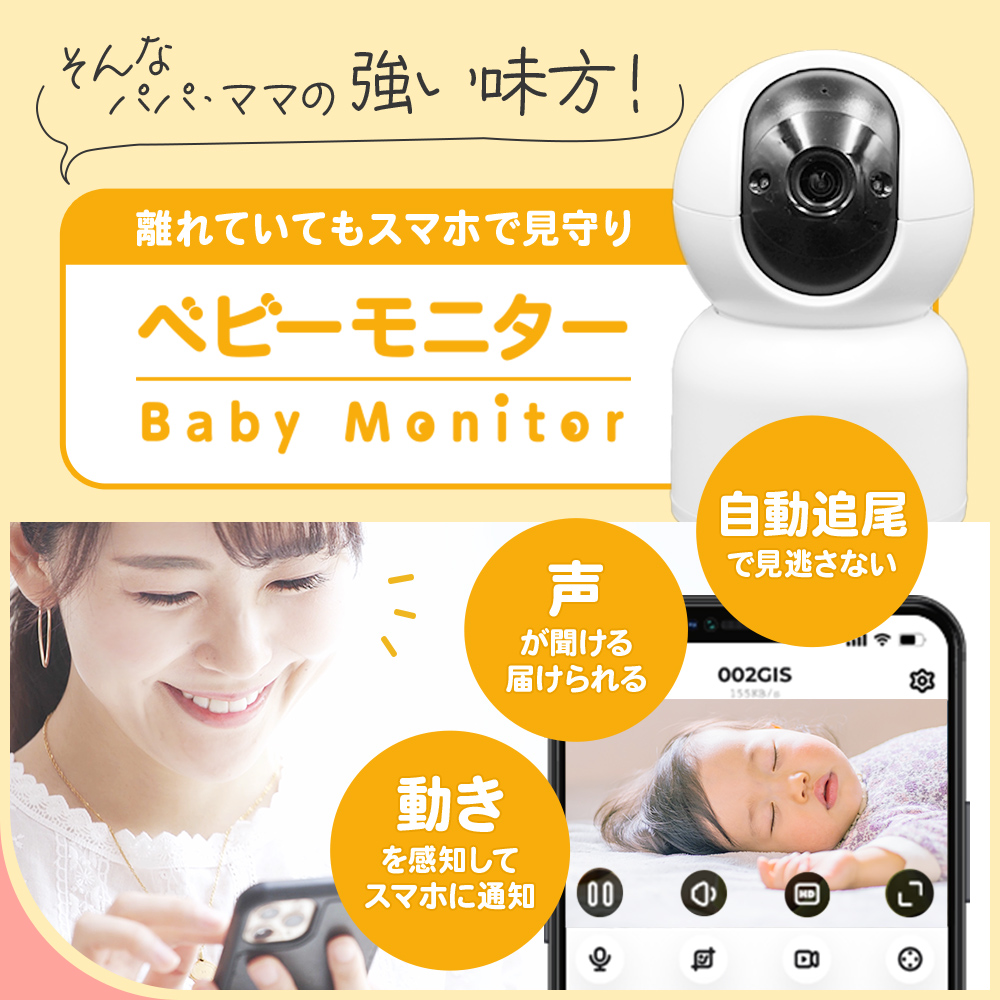 ベビーモニター 見守りカメラ ペットカメラ 赤ちゃん 子供 ベビー 簡単 