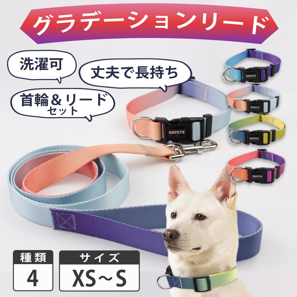 犬 リード 首輪 セット犬用 かわいい 小型犬 中型犬 散歩 猫 xs s