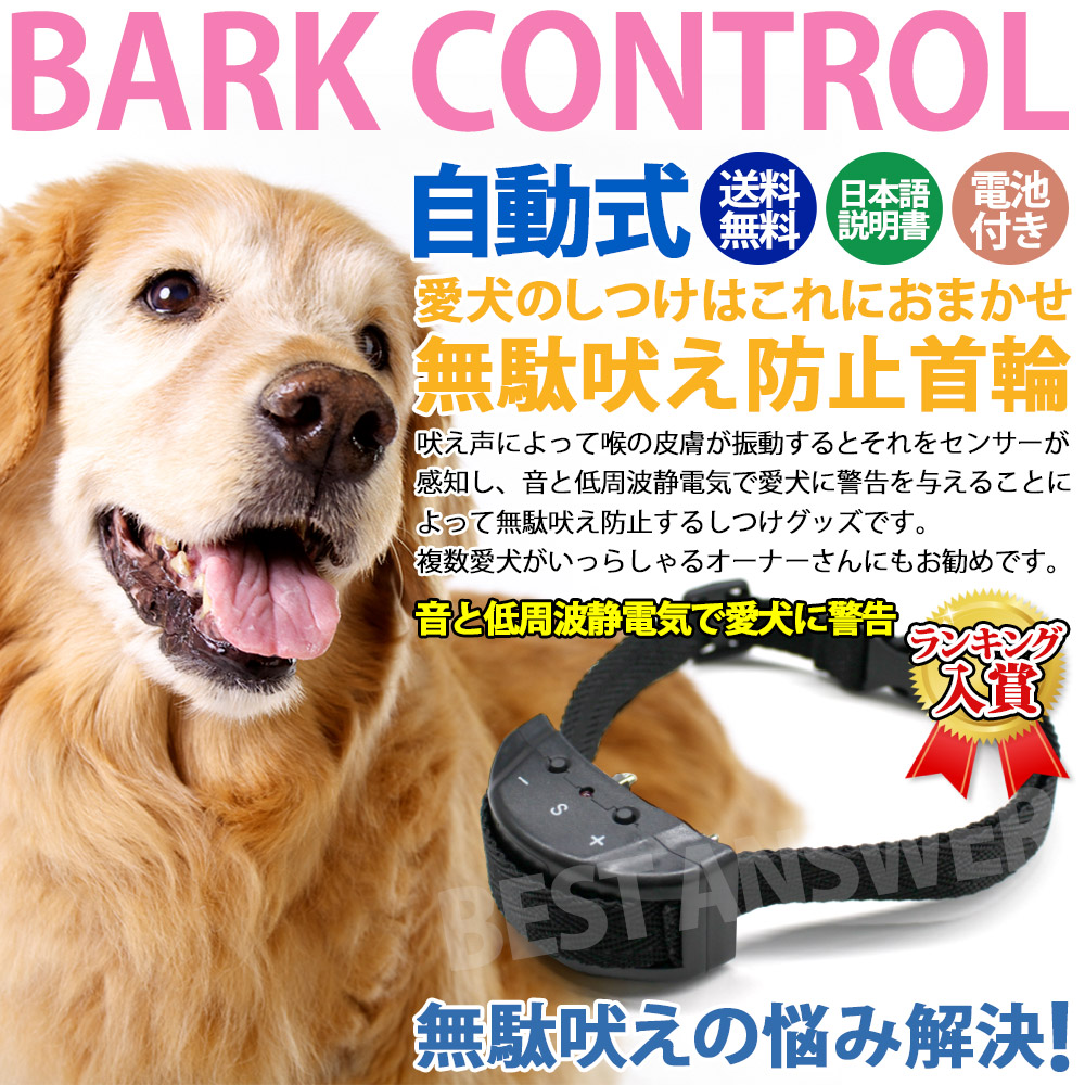 バークコントローラー 無駄吠え防止 しつけ 首輪 トレーニング 犬