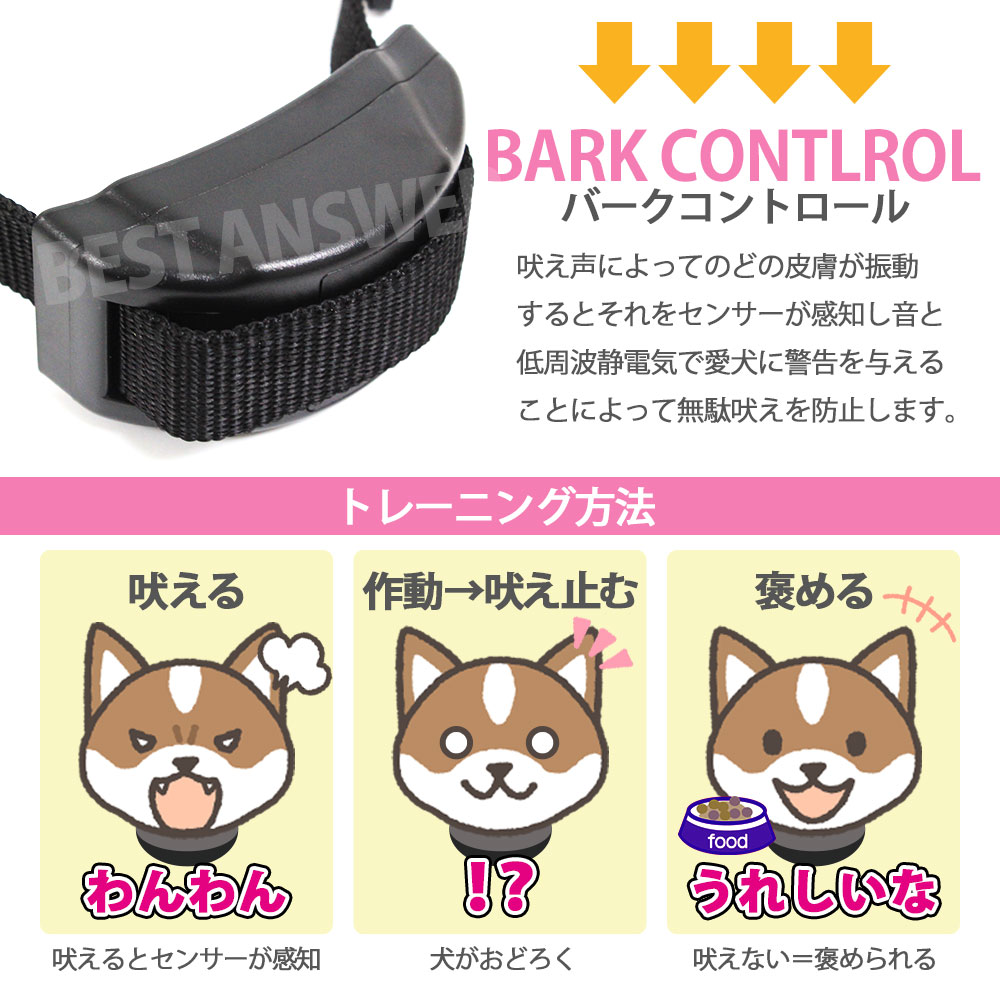 バークコントローラー 無駄吠え防止 しつけ 首輪 トレーニング 犬 乾電池付き 無駄吠え防止器 無駄吠え禁止 ペット用品 グッズ 送料無料 ベストアンサーの宝paypayモール店 通販 Paypayモール