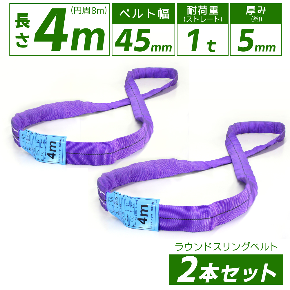 Bestanswer（ベストアンサー） 2本 スリング スリングベルト ナイロン
