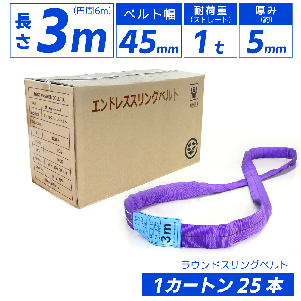 Bestanswer（ベストアンサー） スリング スリングベルト 玉掛け