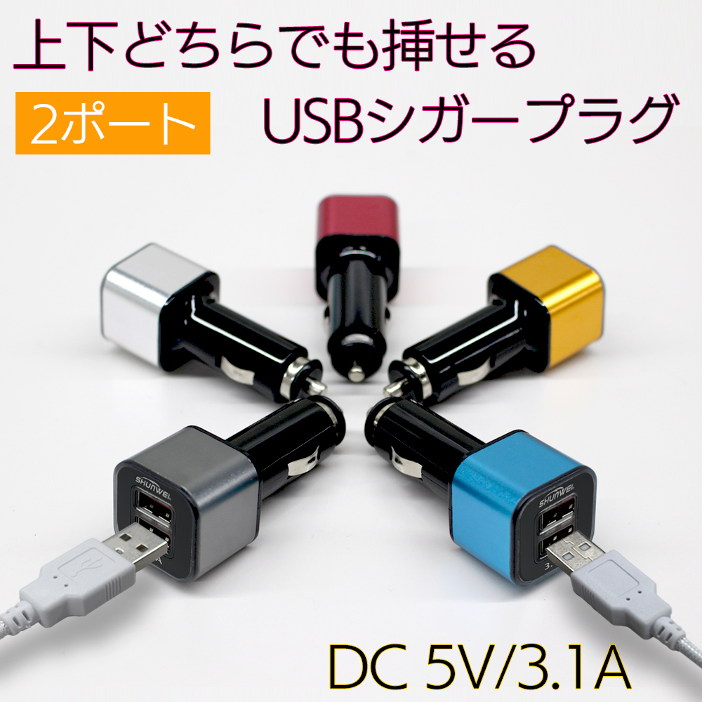 スマホ 充電器 急速充電 車載用 シガーソケット チャージャー 2連 2口