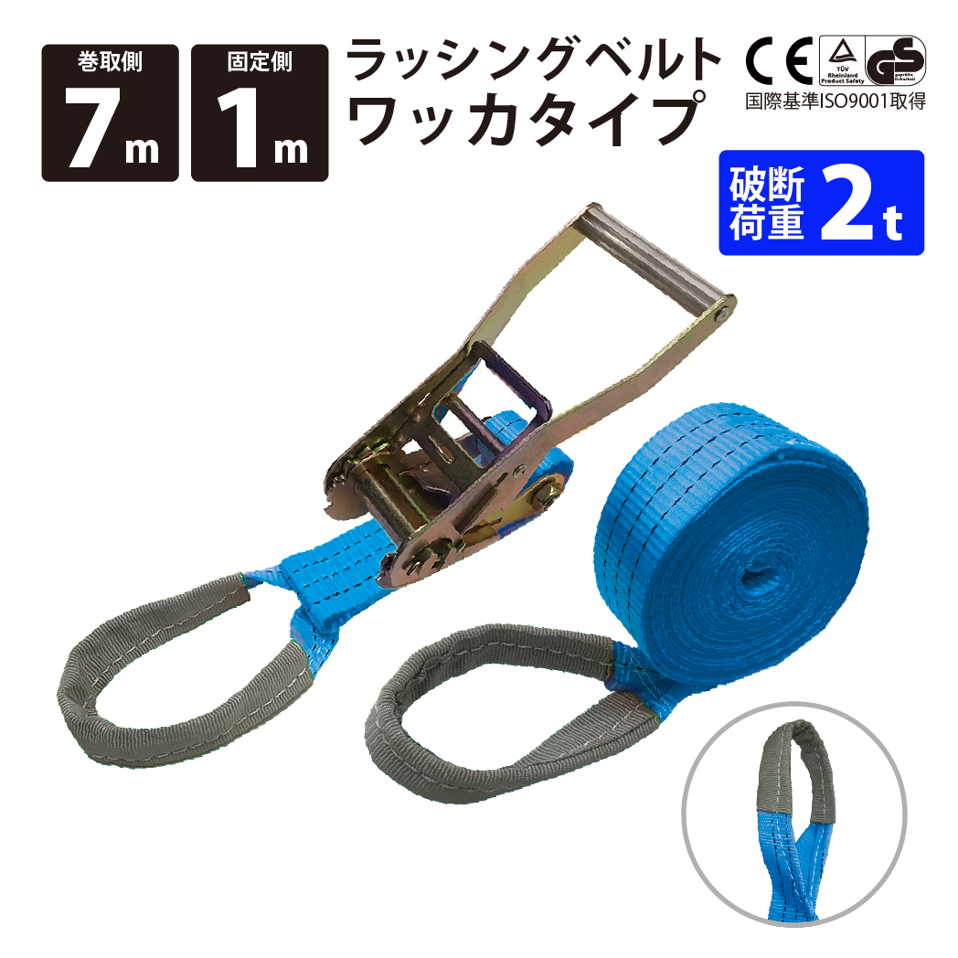 ラッシングベルト 50mm ブルー Jフック 固定側1m 巻側7m ラチェット式