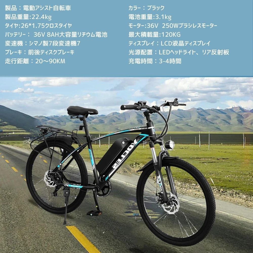 電動アシスト自転車 電動自転車 26インチ おしゃれ シマノ 7段変速 36V 8AH 250Wパワーモーター LEDライト 前後泥除け 免許不要