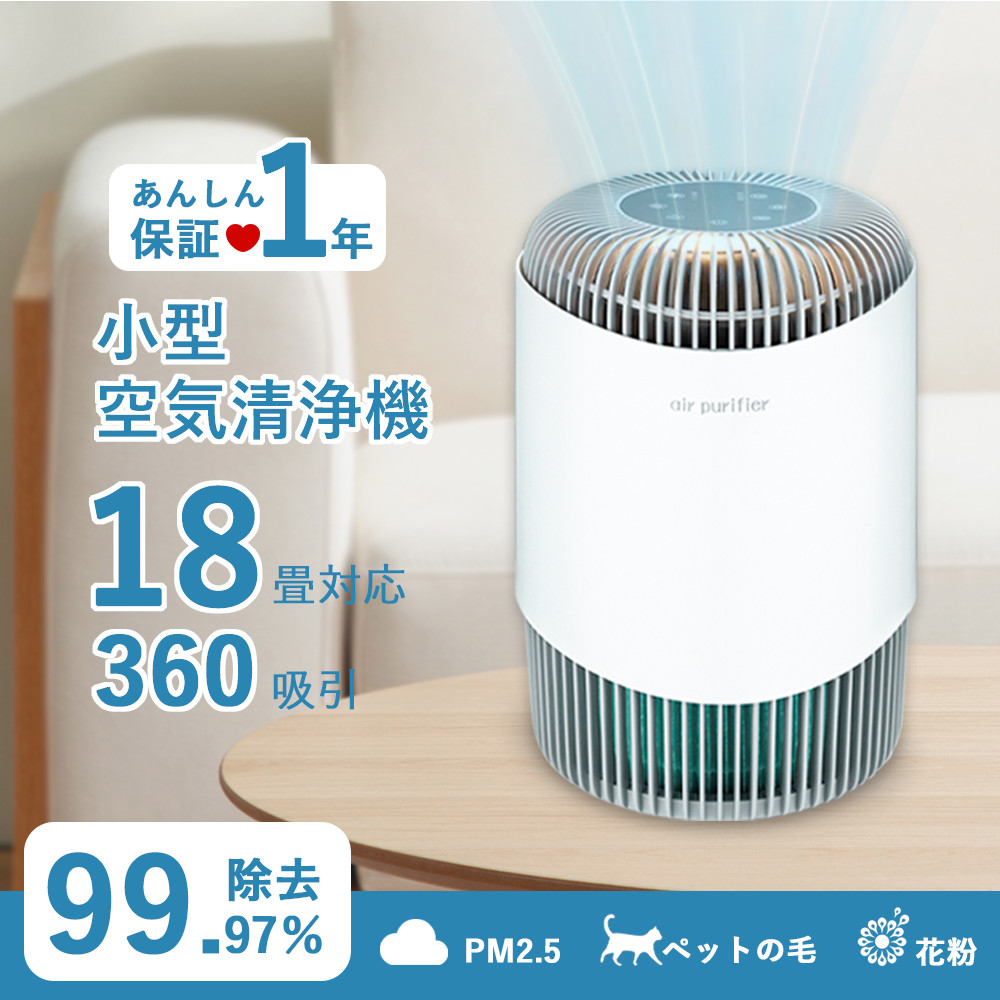 空気清浄機 小型 脱臭 ペット臭 18畳 360°吸引 コンパクト HEPA アロマ