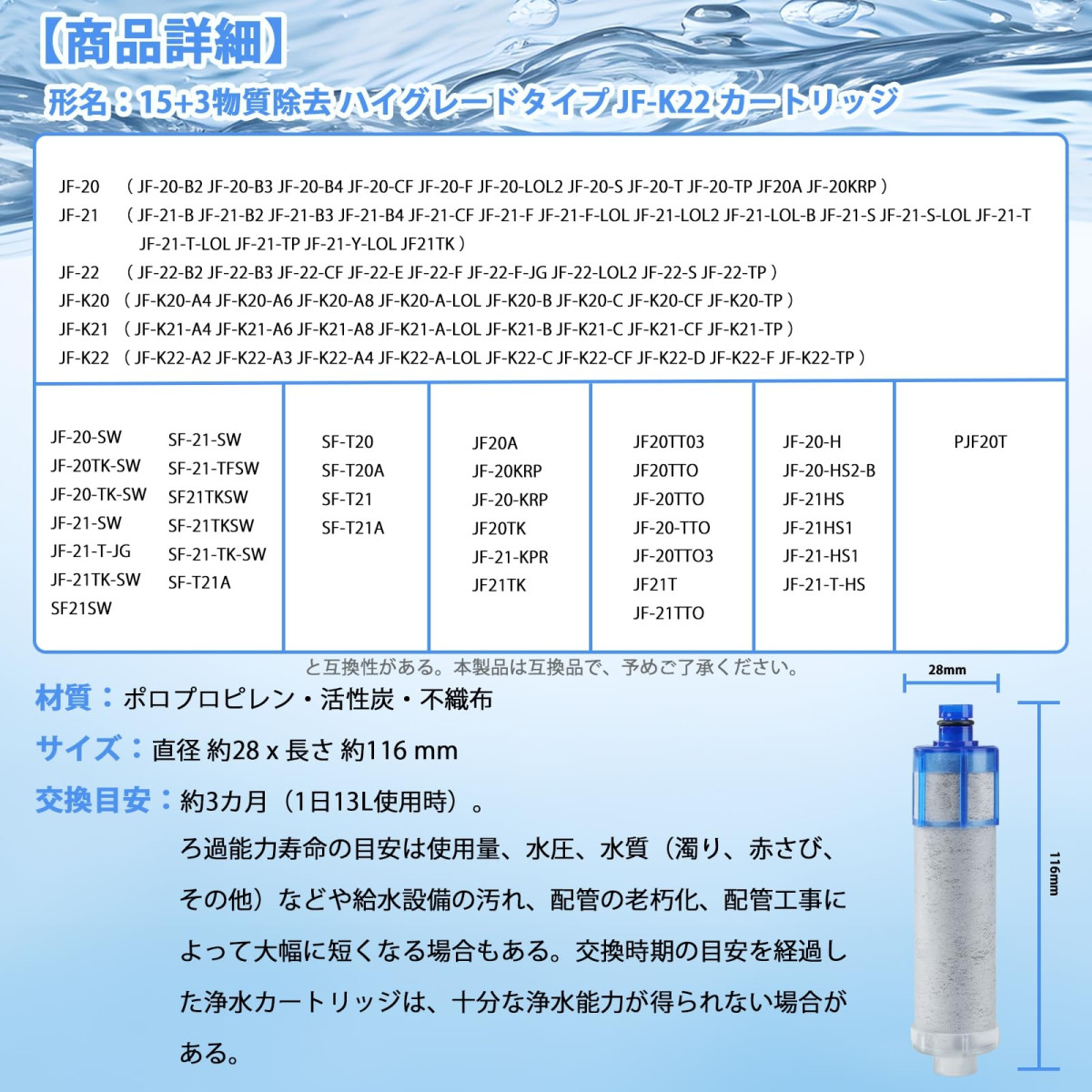 JF-K22 交換用浄水器カートリッジ 15+3物質除去 互換品 1個/2個/3個