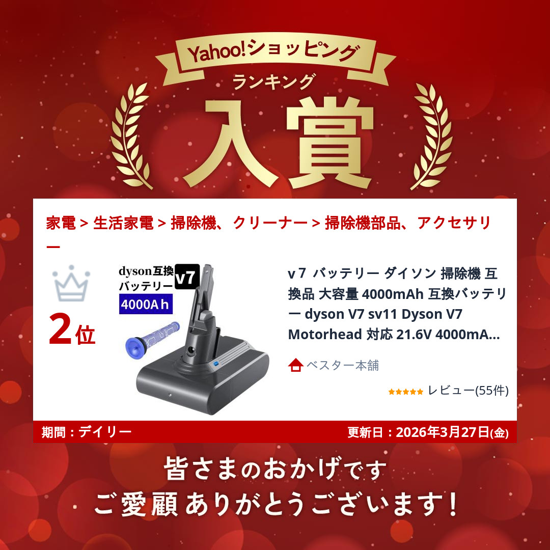 Dyson（ダイソン） 【互換品】v7 交換バッテリー 掃除機 大容量