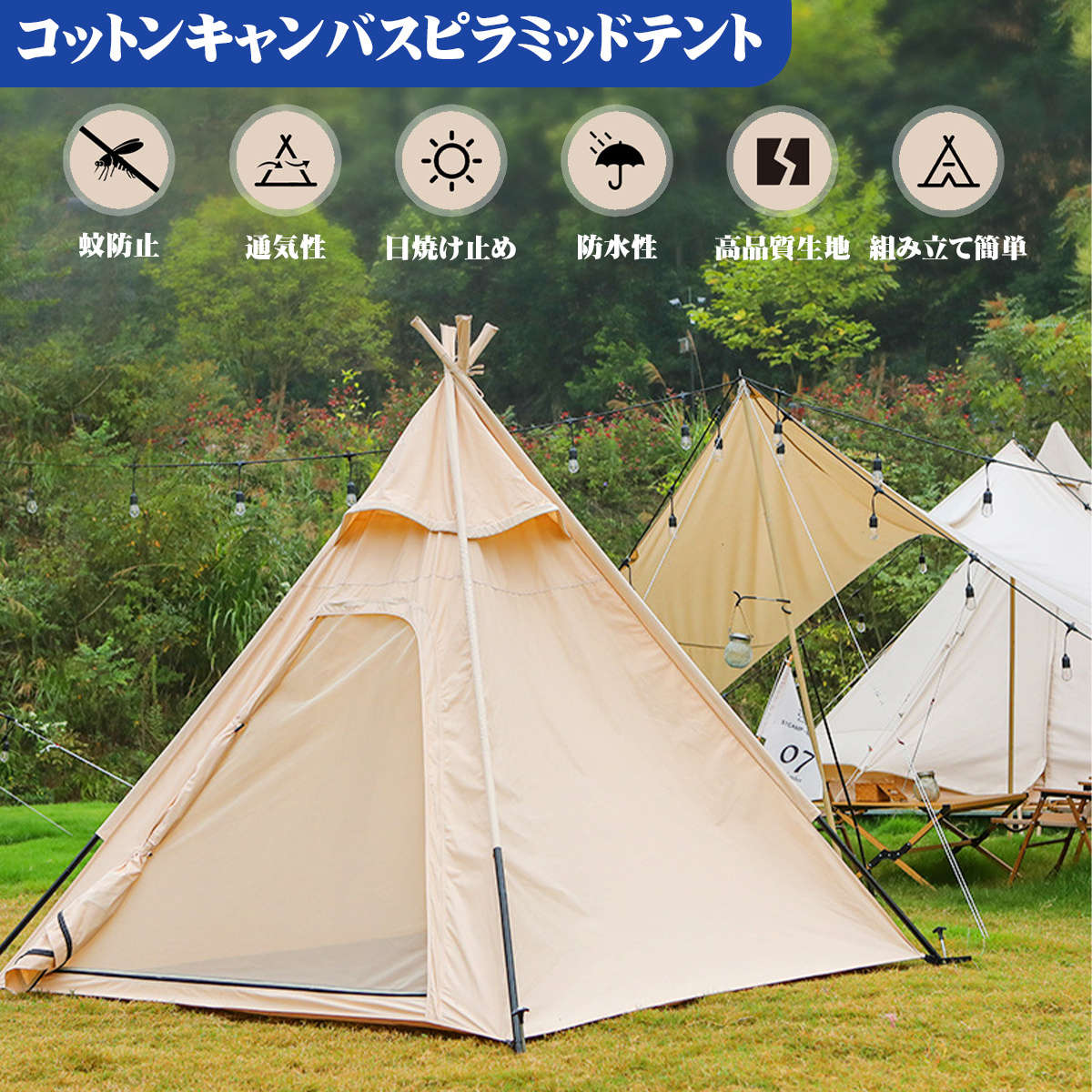 ティピー型テント ピラミッド型 三角テント キャンプテント 通気性 