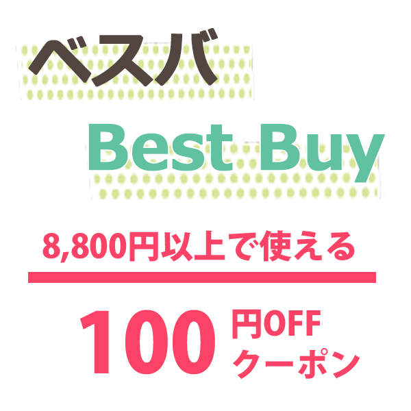 ショッピングクーポン - Yahoo!ショッピング - 【100円OFFクーポン