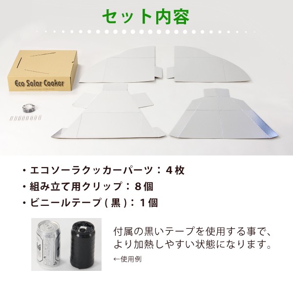 ソーラークッカー ダンボール製太陽光調理器