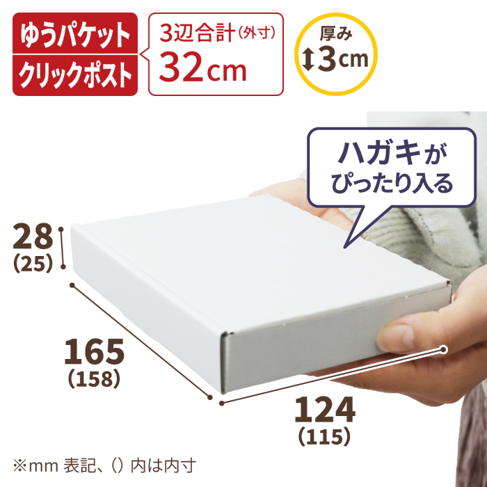 A6 厚さ3cm ゆうパケット (0289)