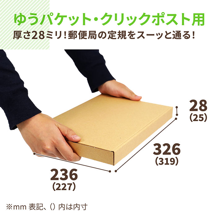 B5 厚さ3cm ゆうパケット (0401)