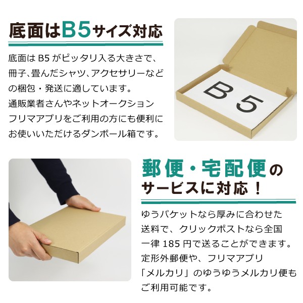 クリックポスト 箱 ダンボール 段ボール B5 ゆうパケット 発送 10枚 ｜267×192×27mm（0401） :401:アースダンボールYahoo!店  - 通販 - Yahoo!ショッピング