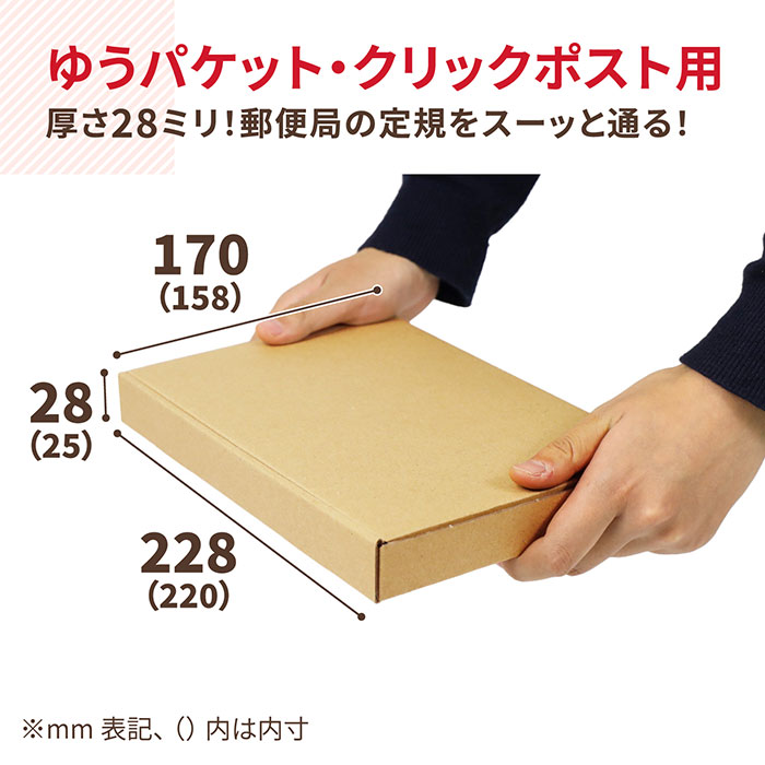 A5 厚さ3cm ゆうパケット (0402)