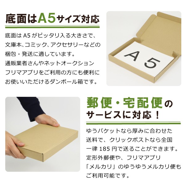 149円 【ふるさと割】 ネコポス クリックポスト対応 A5サイズ ダンボール箱 7枚