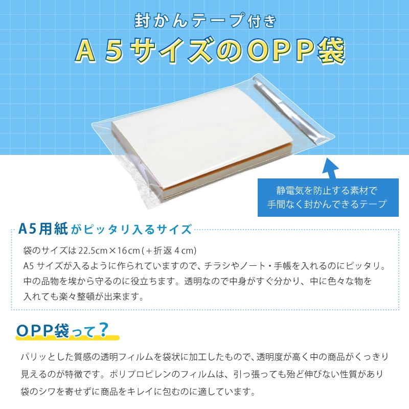 OPP袋 A5 テープ付 透明 クリア 透明封筒 緩衝材 1セット(1000枚