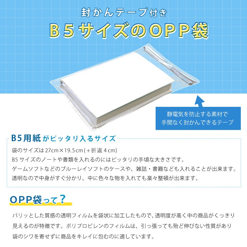 テープ付 オファー b5 ぴったりサイズ