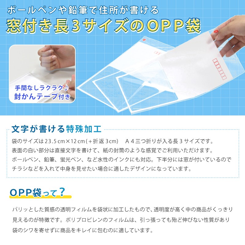 OPP袋 A4三ツ折 長3サイズ 窓付 テープ付 郵便番号欄付 透明 クリア 透明封筒 1セット(1000枚) ｜235×120mm（1196）  :1196:アースダンボールYahoo!店 - 通販 - Yahoo!ショッピング