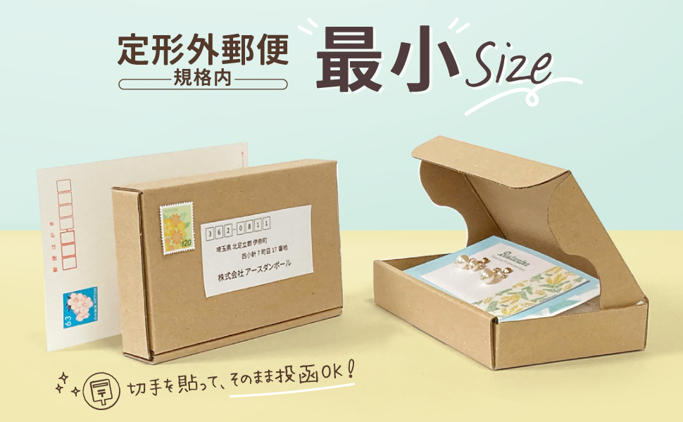 定形外郵便 箱 ダンボール ダンボール箱 小型 規格内 発送 50枚 ｜134