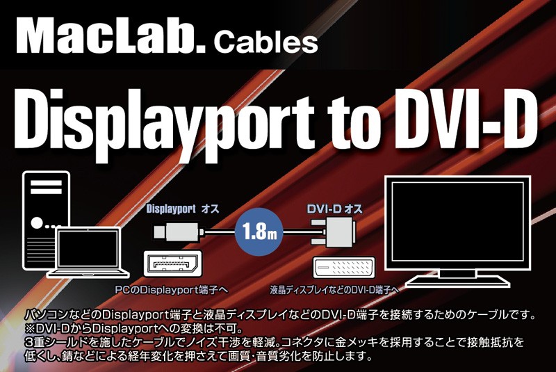 MacLab. Displayport DVI 変換 ケーブル 1.8m DP DVI-D ディスプレイポート ブラック コネクタ アダプタ Acer Lenovo Dell ASUS |L