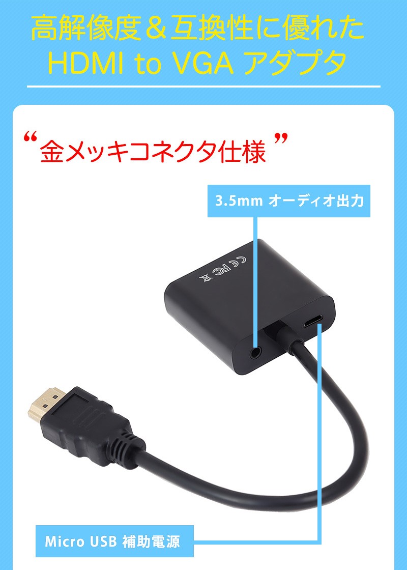 HDMI to VGA  変換アダプタ