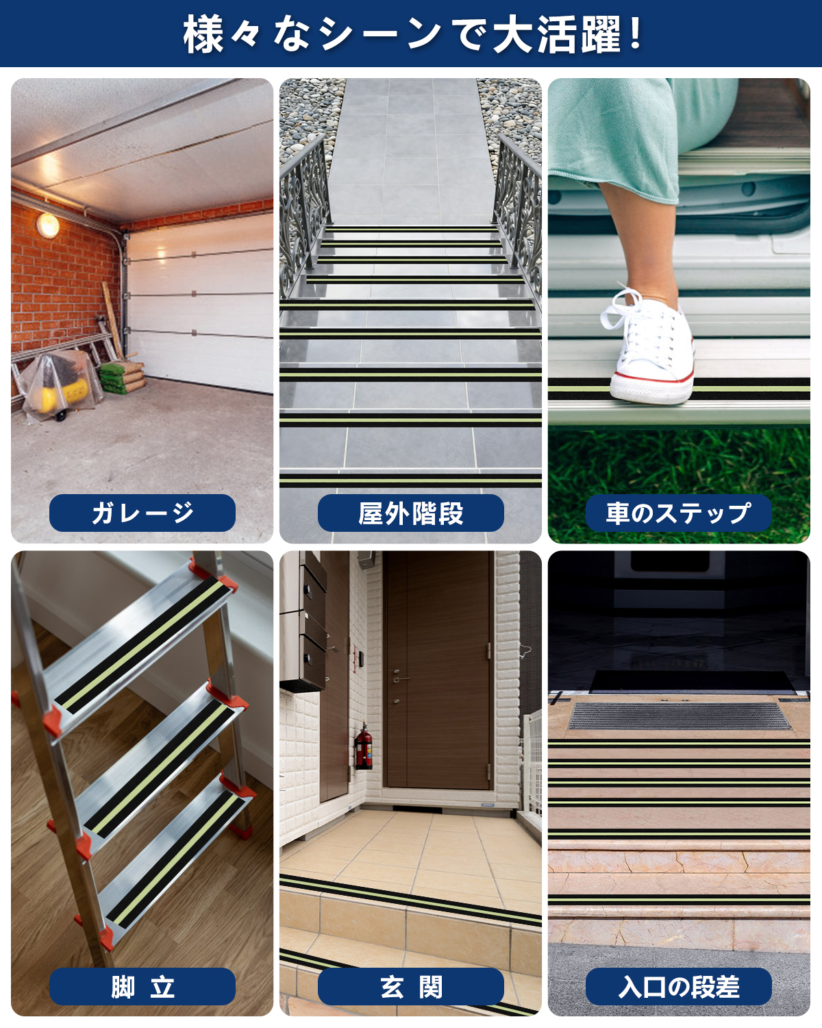 滑り止めテープ 転倒防止 蓄光テープ 蓄光反射...の詳細画像5