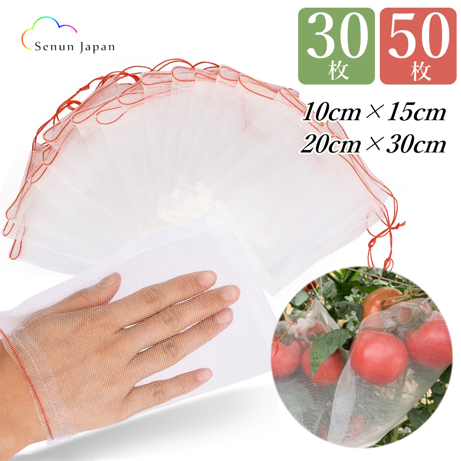 果物保護袋 10*15cm 果物袋 果物保護ネット メッシュ袋 メッシュ 