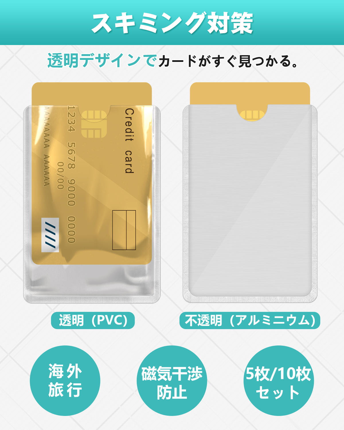 マイナンバーカード ケース カードケース スキミング防止 10枚 磁気防止カードケース ICカード 銀行カード パスポート 磁気防止 干渉防止 磁気シールド 関連画像3