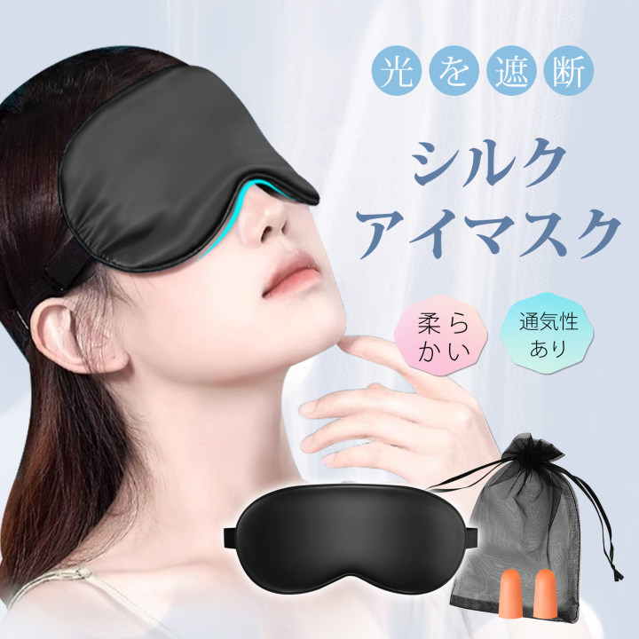 Yahoo! Yahoo!ショッピング(ヤフー ショッピング)シルクアイマスク 睡眠 アイマスク シルク 睡眠 遮光 快眠グッズ 安眠グッズ 疲れ目 眼精疲労 肌にやさしい 快適 おしゃれ 男女兼用 旅行 仮眠 目元ケア