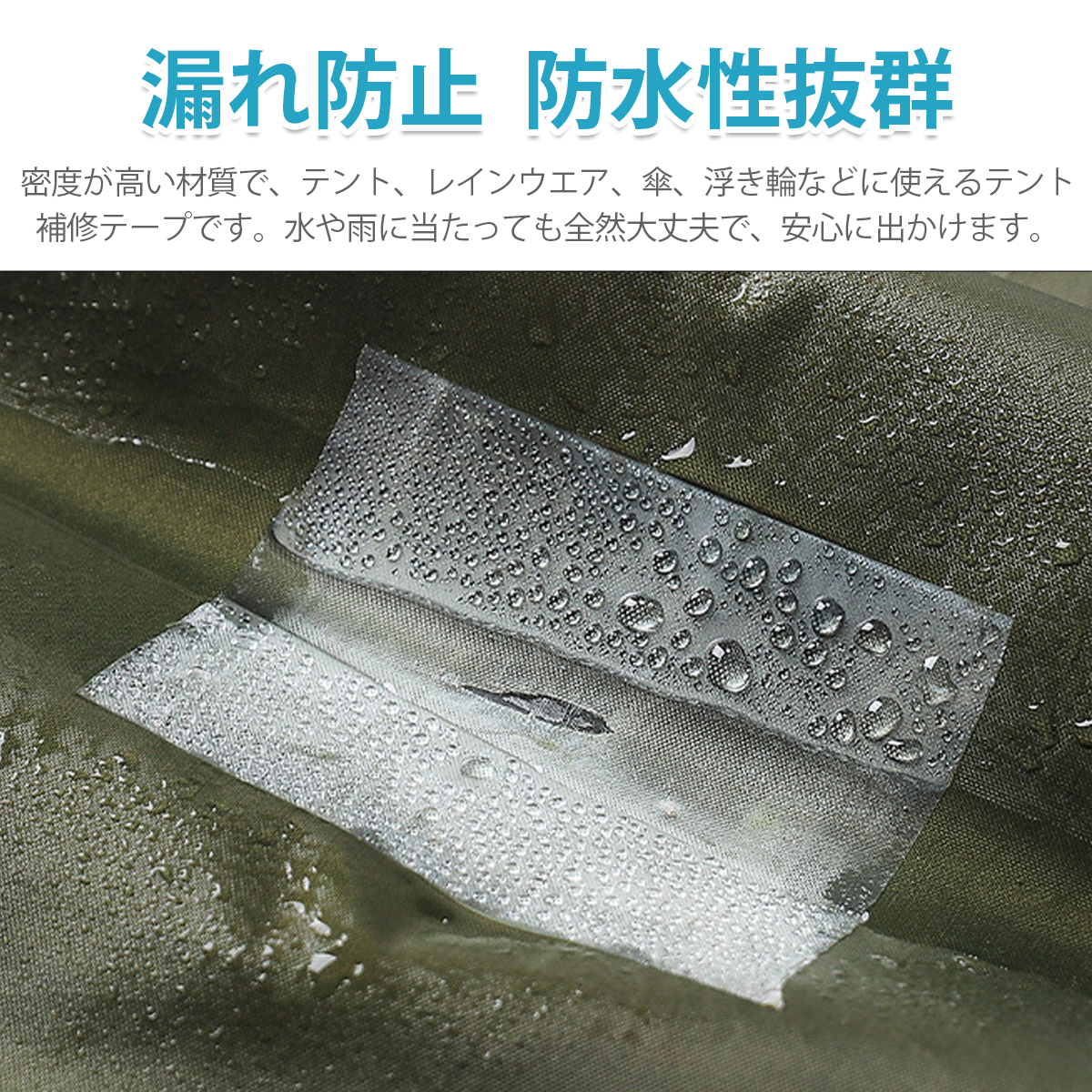 ビニール補修用テープ 防水テープ 10枚セット シームテープ 修理シール 高弾性 TPU素材 防水 透明 自由にカット 穴 補修 漏れ防止 穴修理 空気漏れ防止 関連画像4