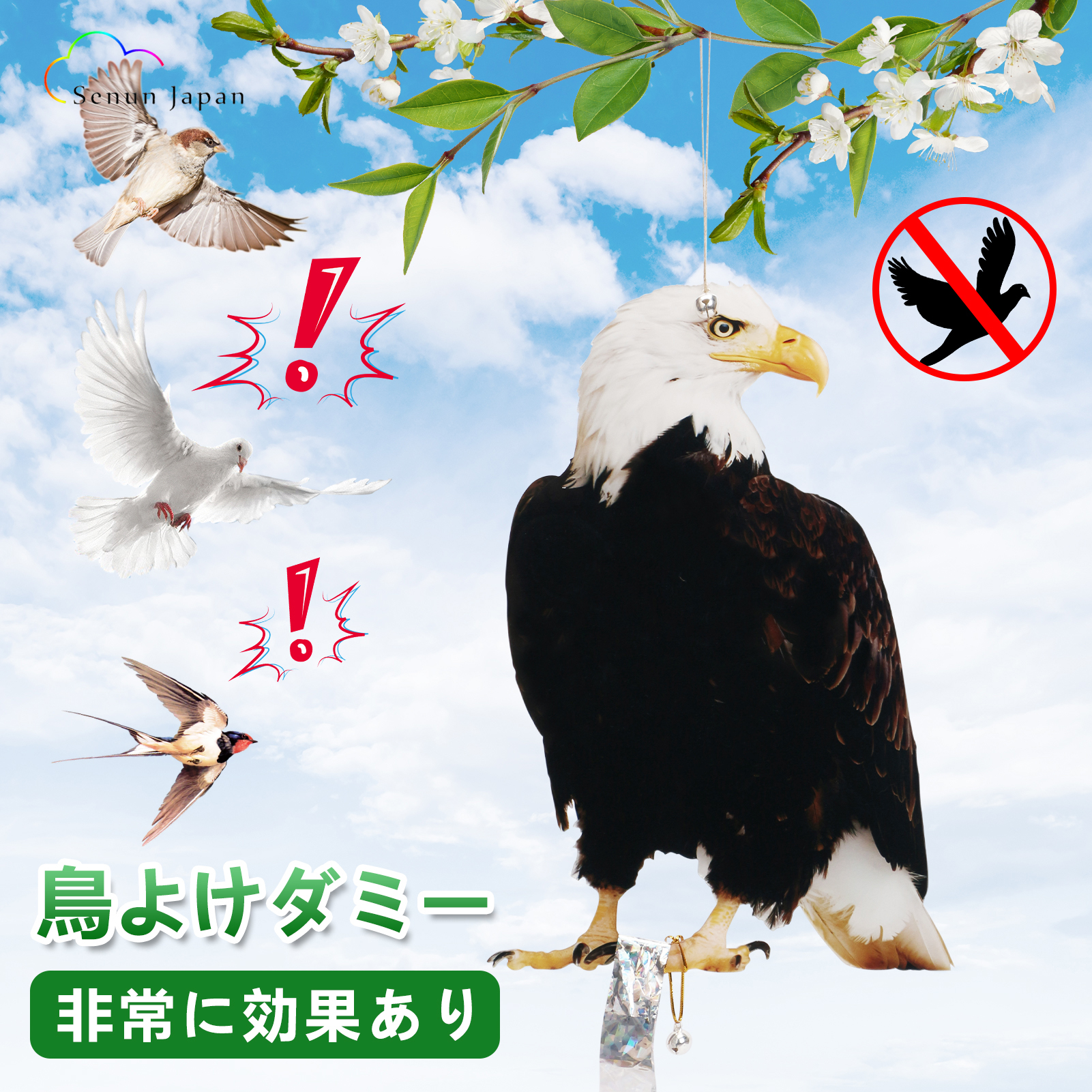 SENUN 鳥よけグッズ 鳥避け 鳩よけ ベランダ 鷹 たか フクロウ カラス撃退 カラスよけ ハト対策 スズメ・ツバメ 猫避け つばめ 屋外 果樹園  農作物 農園向け